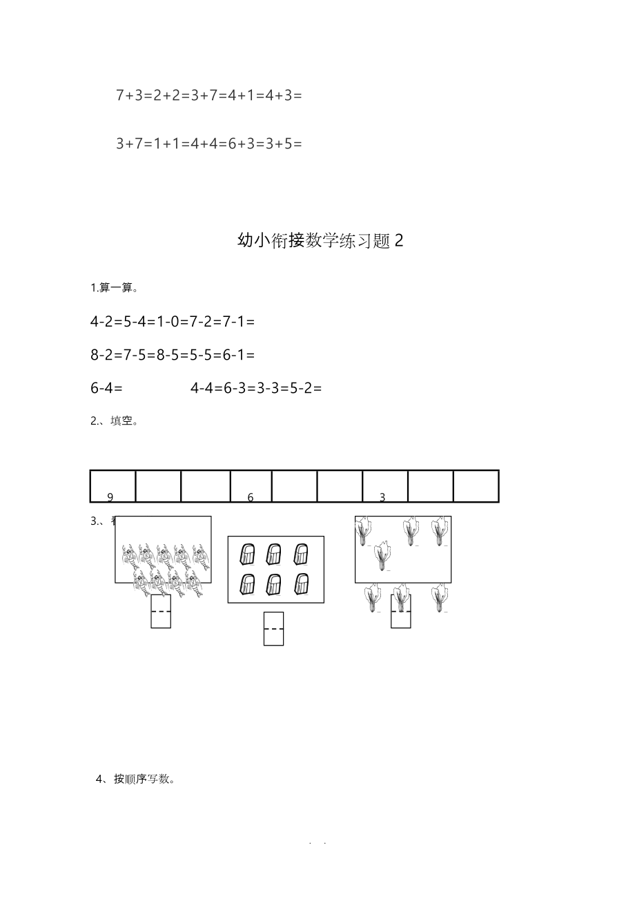 幼小衔接数学练习题共15套a4打印版