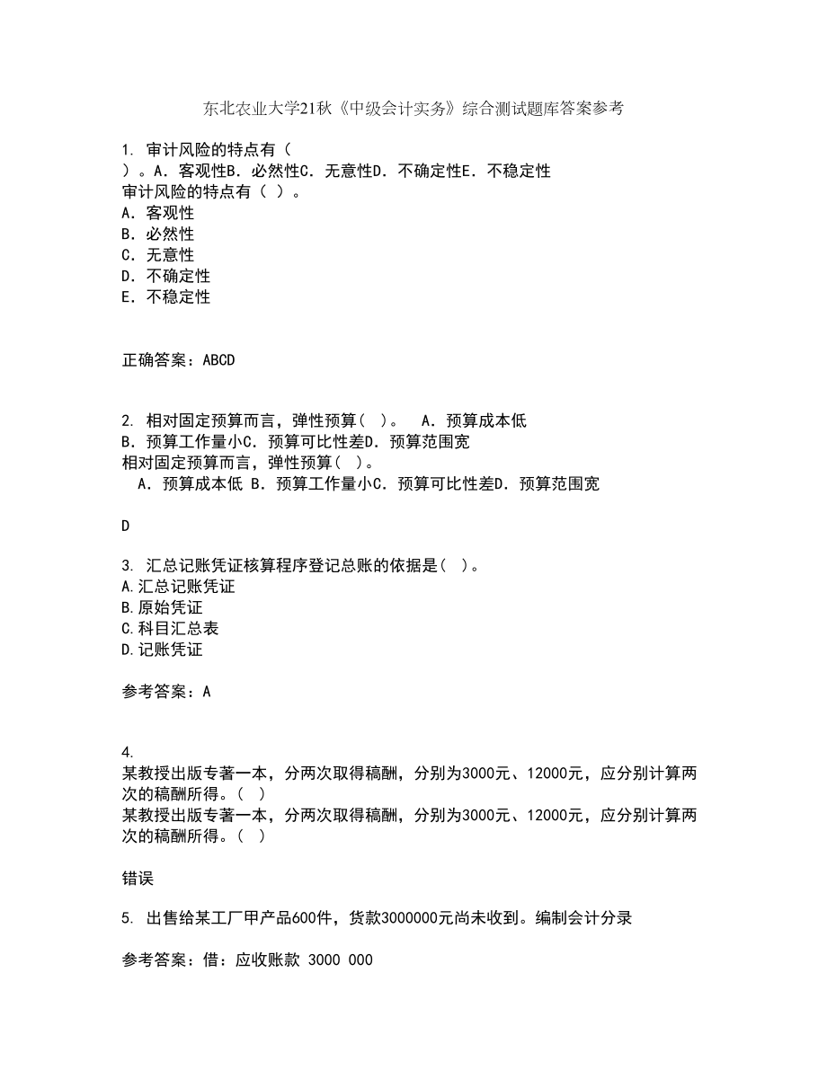 东北农业大学21秋《中级会计实务》综合测试题库答案参考67_第1页