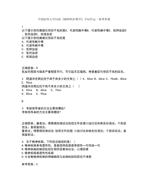 中国医科大学21秋《精神科护理学》平时作业一参考答案74