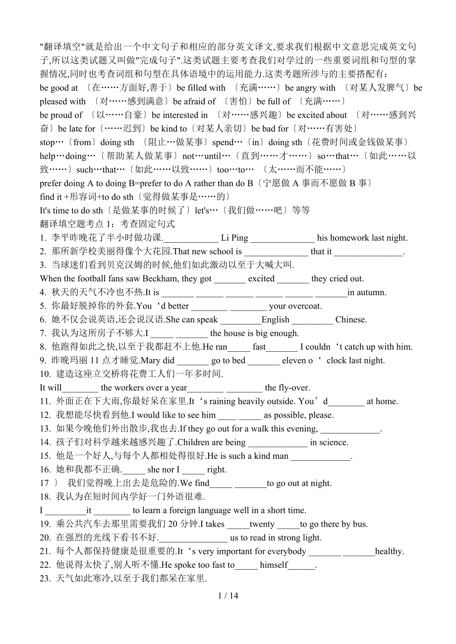 中考英语翻译练习题库doc_第1页