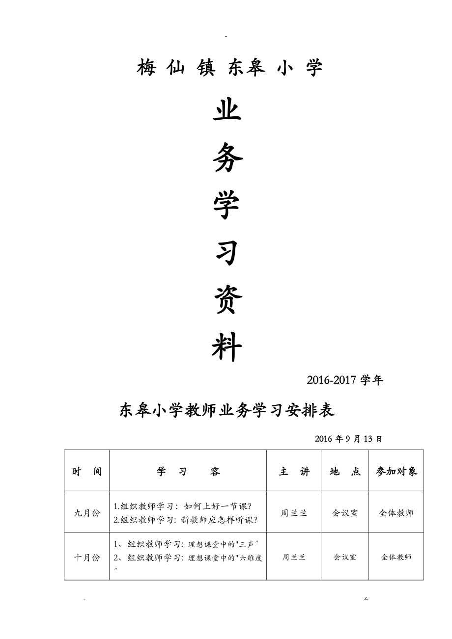 东高小学教师业务学习资料集锦_第1页