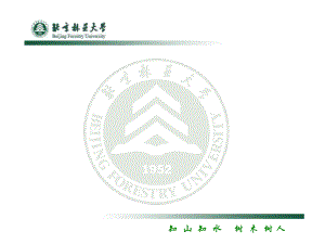 北京林业大学PPT模版课件