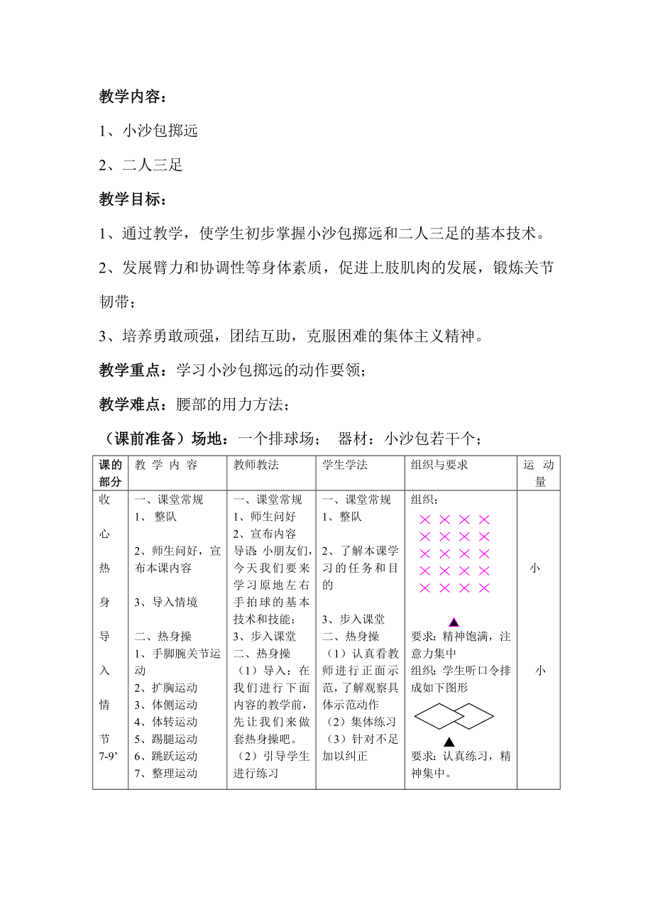 小学体育教学设计 (3)_第1页