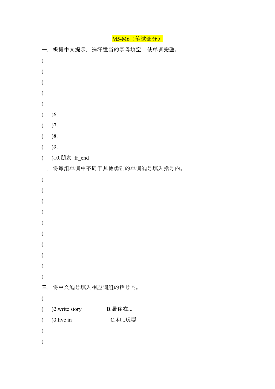 外研版六年级上模块测试柳州M5-m6_第1页
