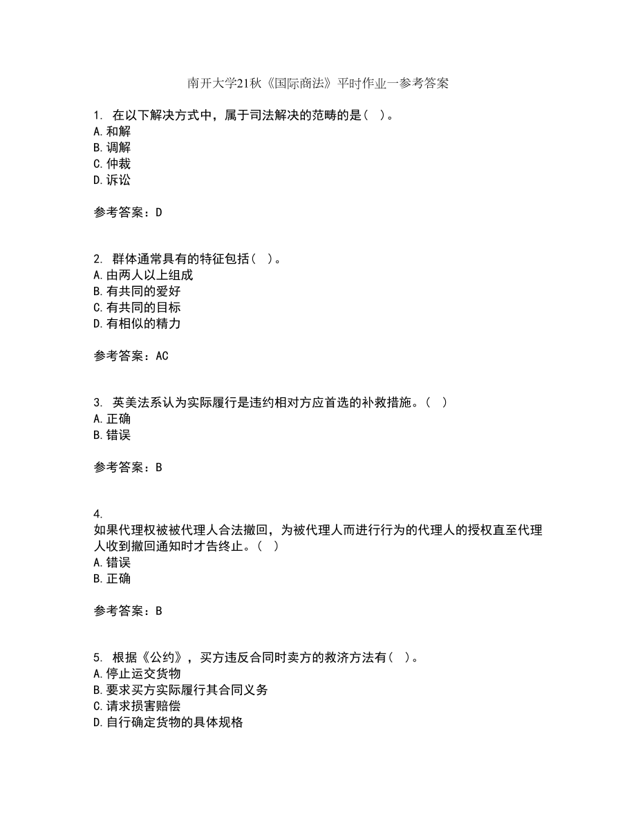 南开大学21秋《国际商法》平时作业一参考答案24_第1页