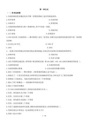 《企業(yè)內部控制》習題及答案解析