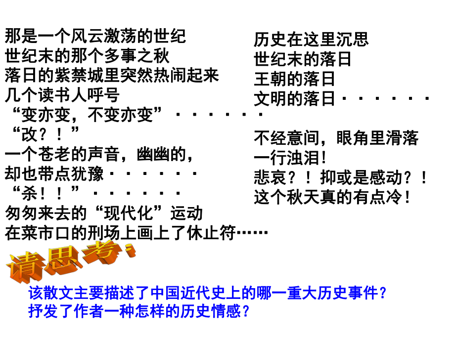 戊戌变法公开课课件_第1页