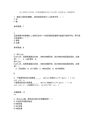 电子科技大学21秋《平面图像软件设计与应用》在线作业三答案参考31