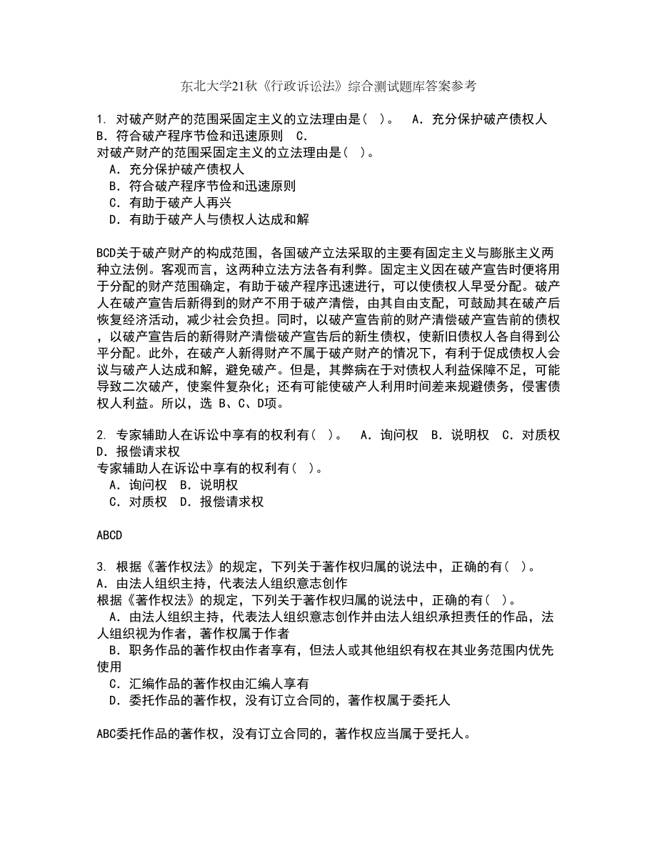 东北大学21秋《行政诉讼法》综合测试题库答案参考71_第1页