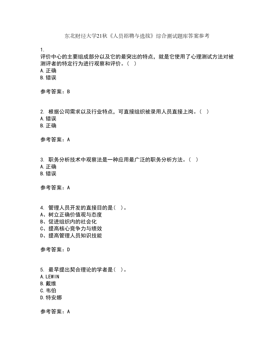 东北财经大学21秋《人员招聘与选拔》综合测试题库答案参考44_第1页