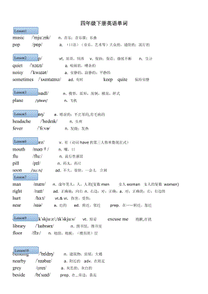 四年級下冊英語單詞北京版