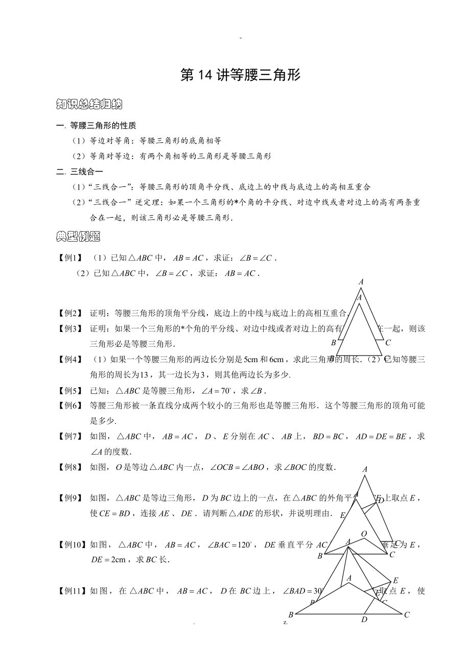 初中数学竞赛— 等腰三角形_第1页