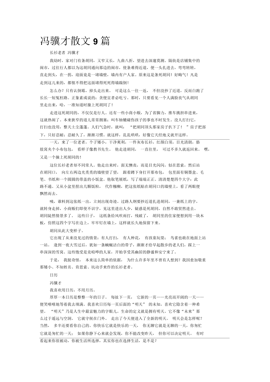 冯骥才散文9篇_第1页