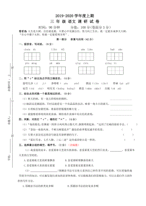 三年級(jí)上冊(cè)語(yǔ)文期中試題-調(diào)研試卷 2019-2020學(xué)年度第一學(xué)期 人教（部編版）（含答案）(1)