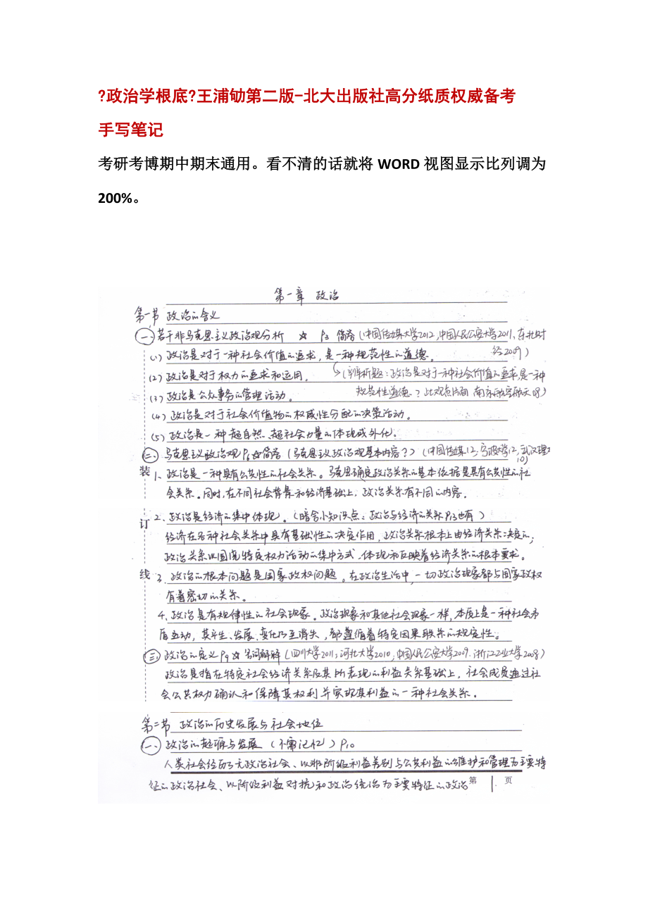 王浦劬《政治學(xué)基礎(chǔ)》第二版北大手寫筆記1_第1頁