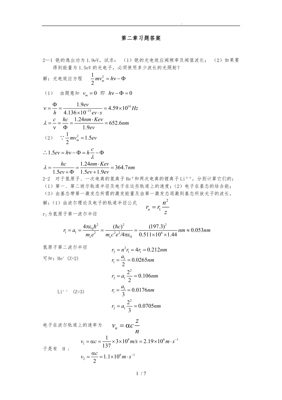 光学第2章习题与答案_第1页