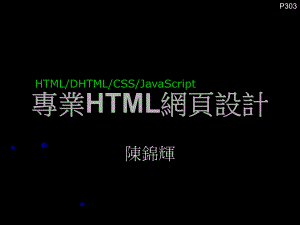 专业HTML网页设计