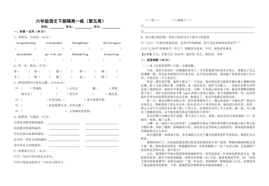 六年级语文下册隔周一练_第1页