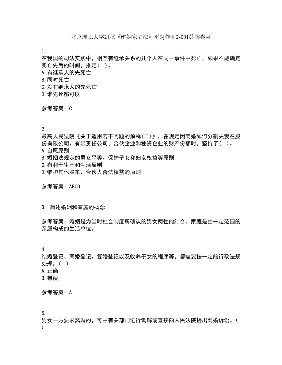 北京理工大学21秋《婚姻家庭法》平时作业2-001答案参考99_第1页