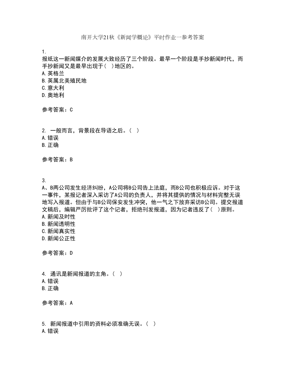 南开大学21秋《新闻学概论》平时作业一参考答案45_第1页