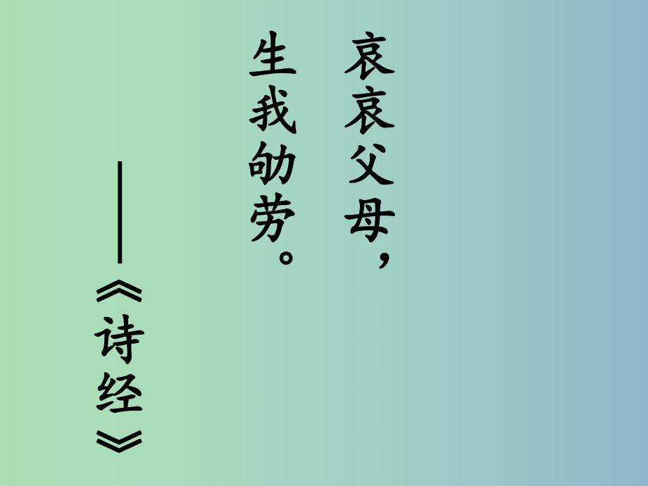 三年級語文下冊 第二單元《10 花開了就感激》課件4_第1頁