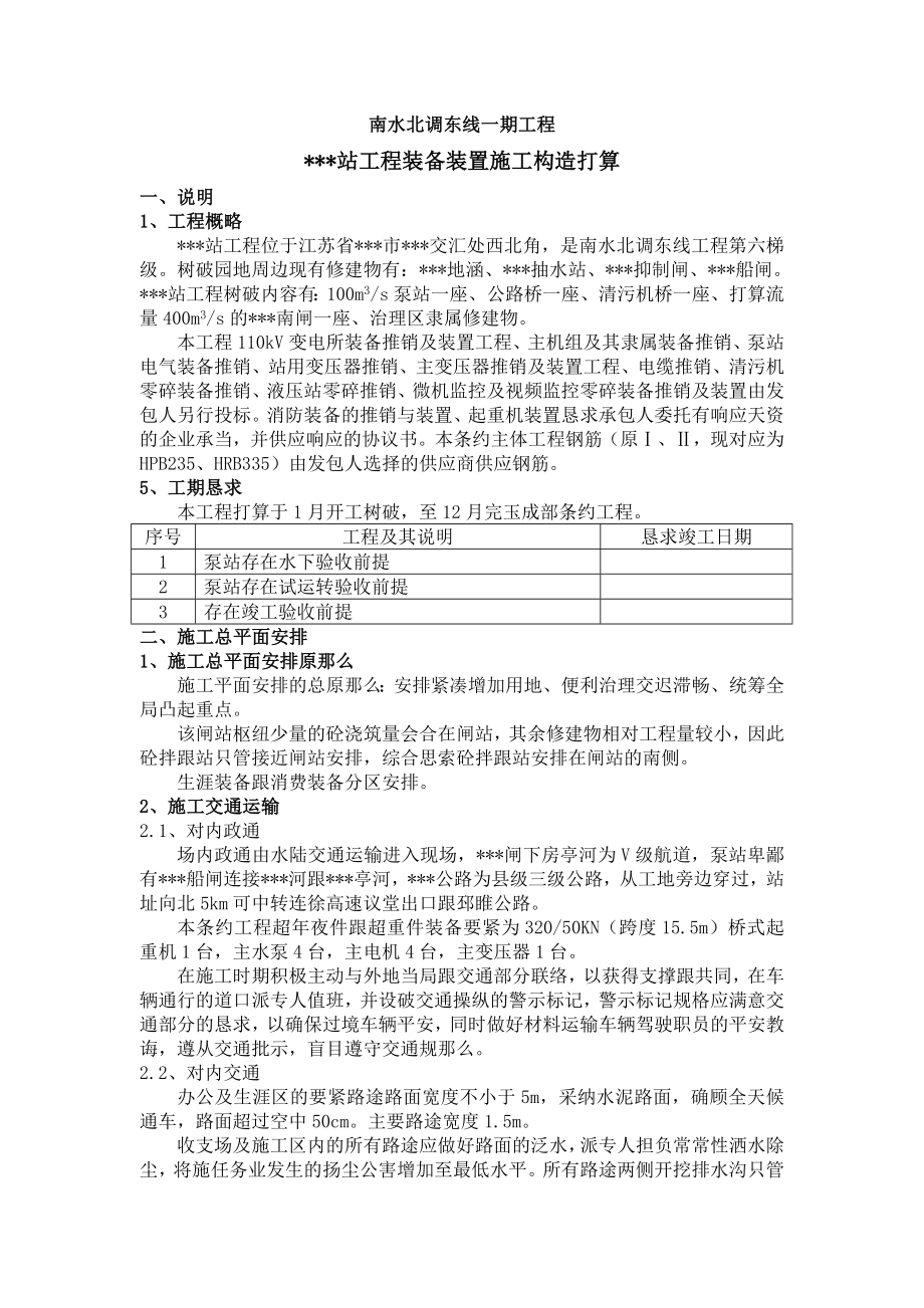 建筑行业江苏某变电所机电设备安装施工组织设计_第1页