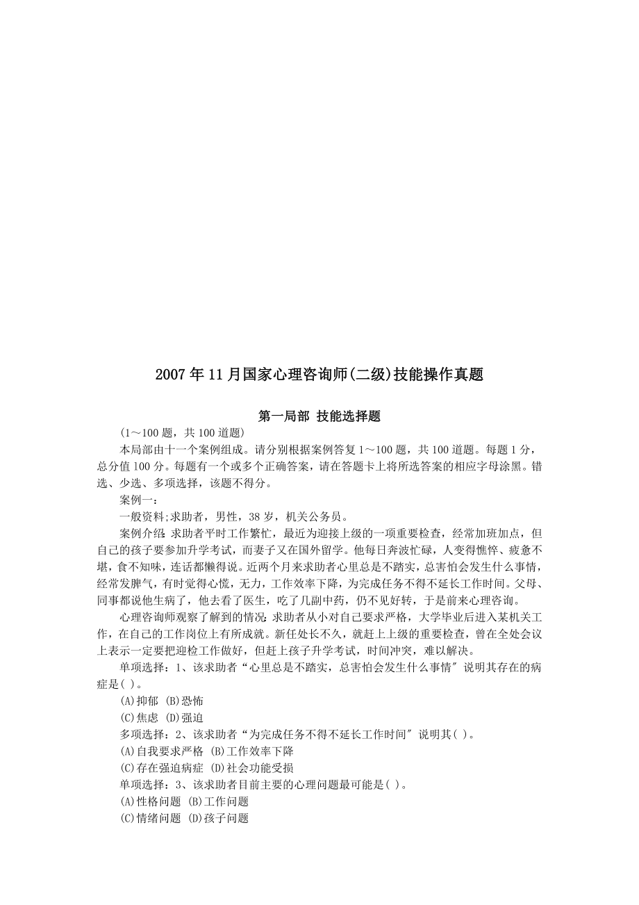 国家心理咨询师二级年度技能操作真题_第1页