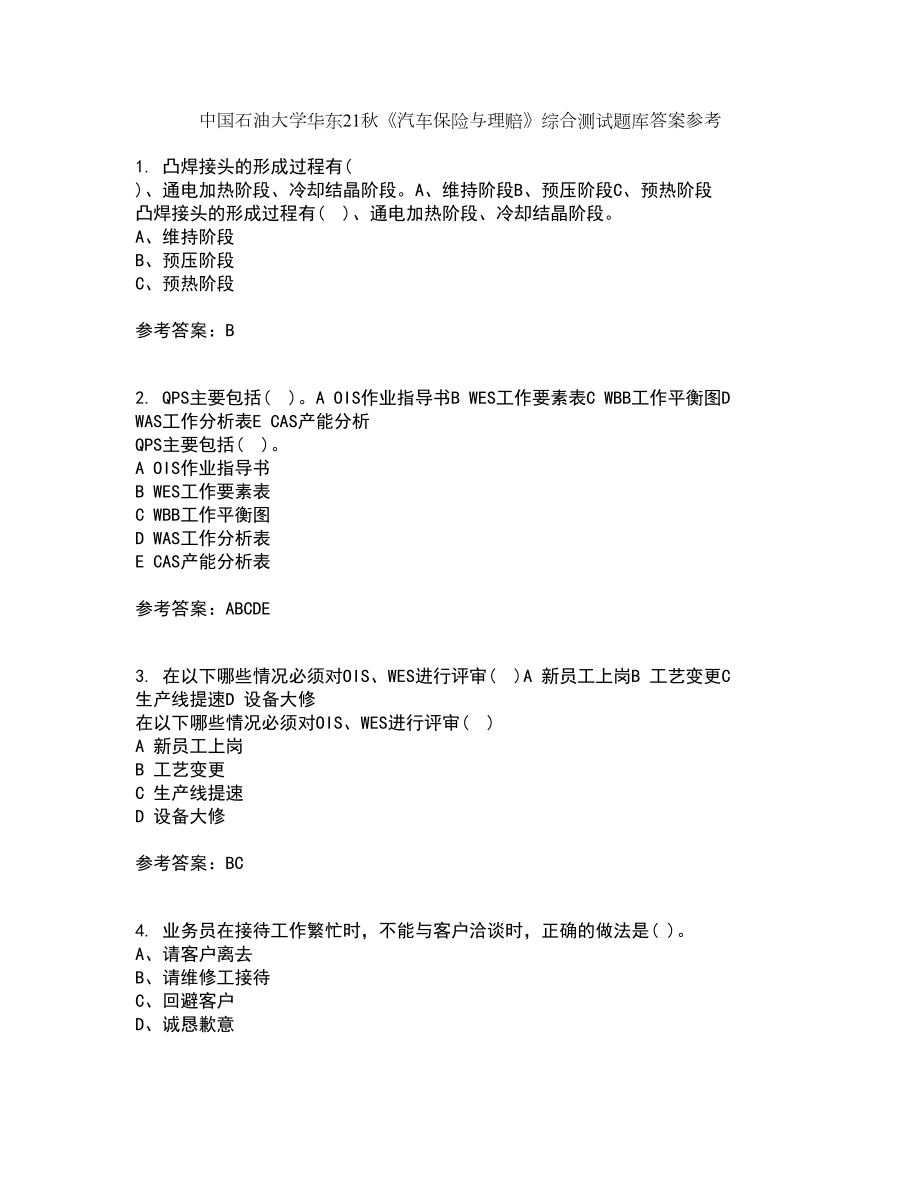 中国石油大学华东21秋《汽车保险与理赔》综合测试题库答案参考86_第1页