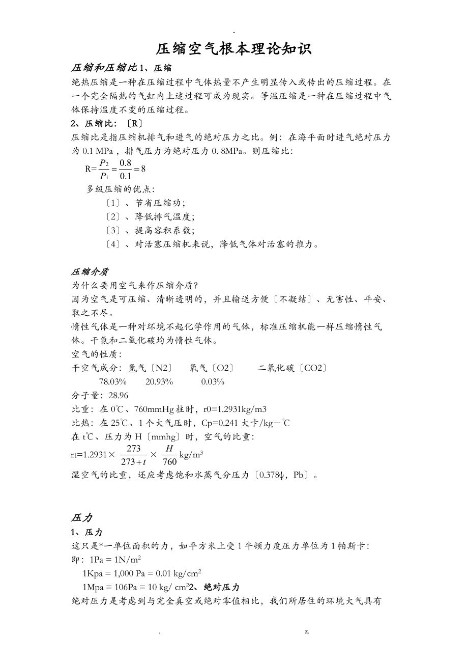 压缩空气基本理论知识_第1页