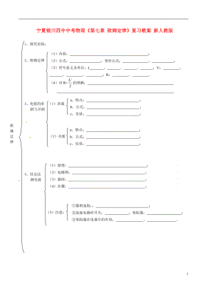 寧夏銀川四中中考物理《第七章 歐姆定律》復(fù)習(xí)教案 新人教版