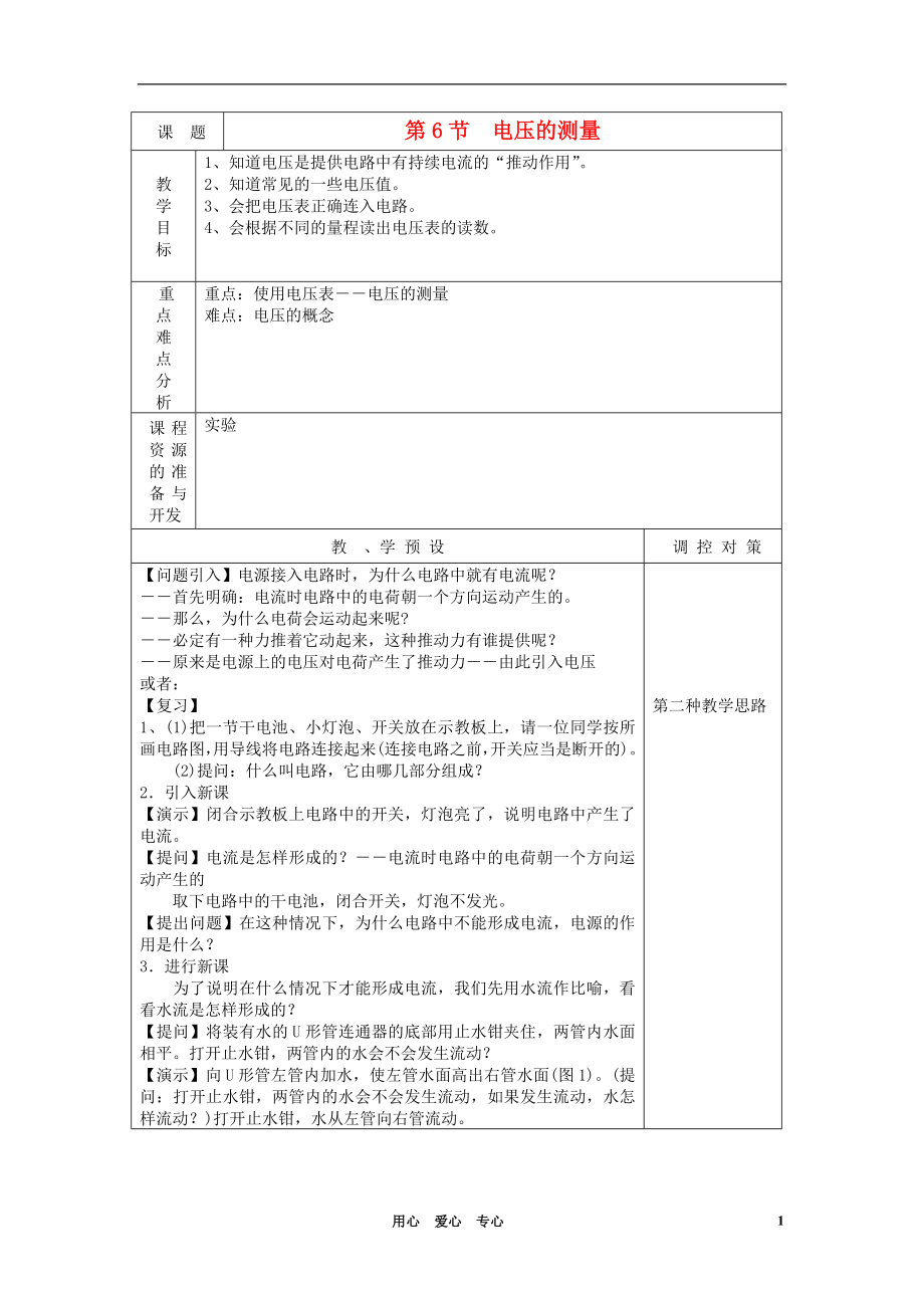 八年級科學上冊《電壓的測量》教案1 浙教版_第1頁