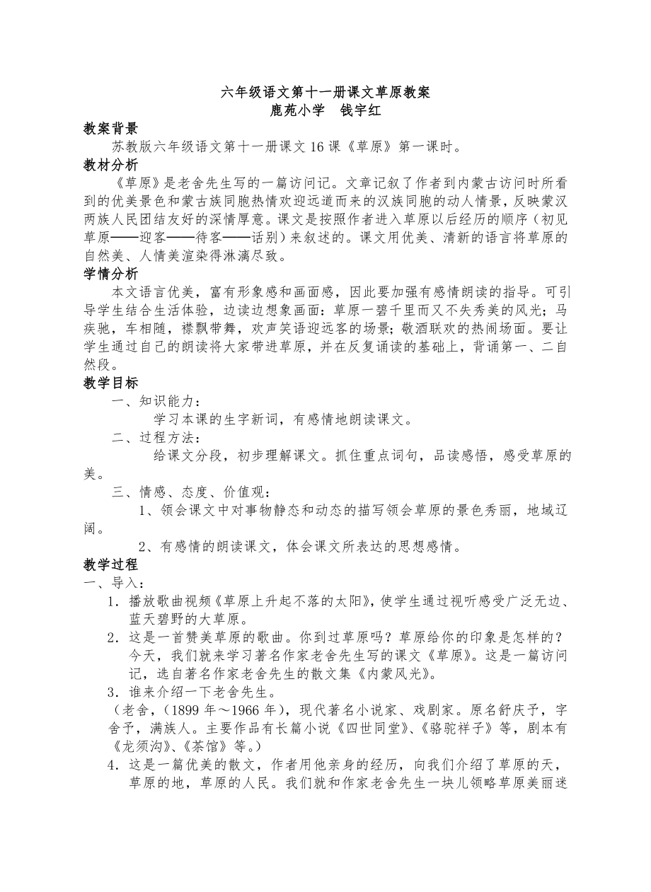 六年级语文第十一册课文草原教案_第1页