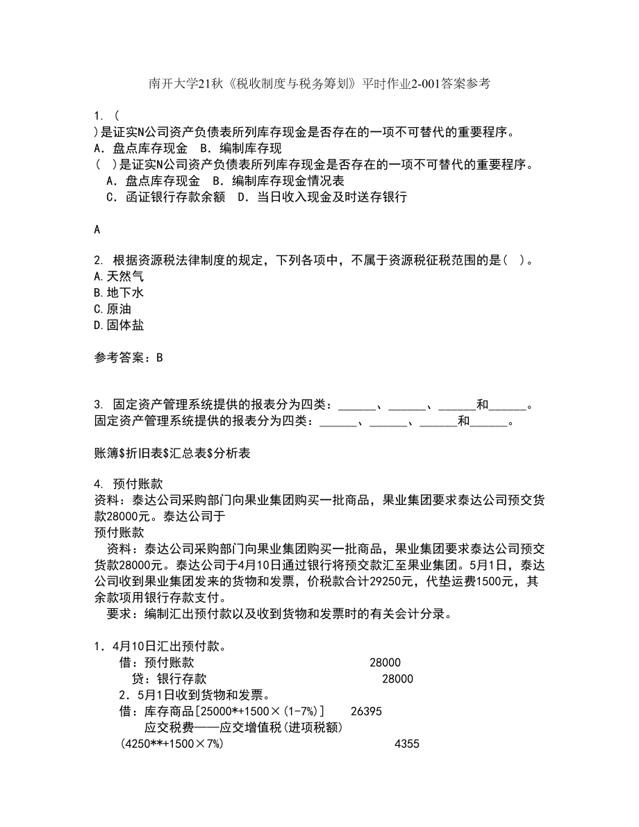 南开大学21秋《税收制度与税务筹划》平时作业2-001答案参考34_第1页