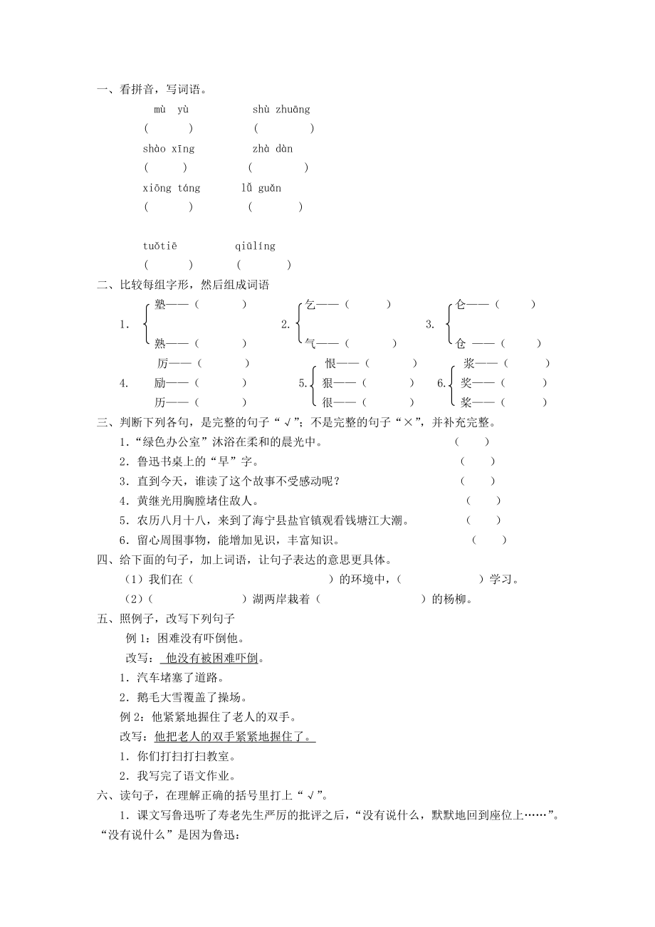 四年级语文第七册期中模拟考试_第1页