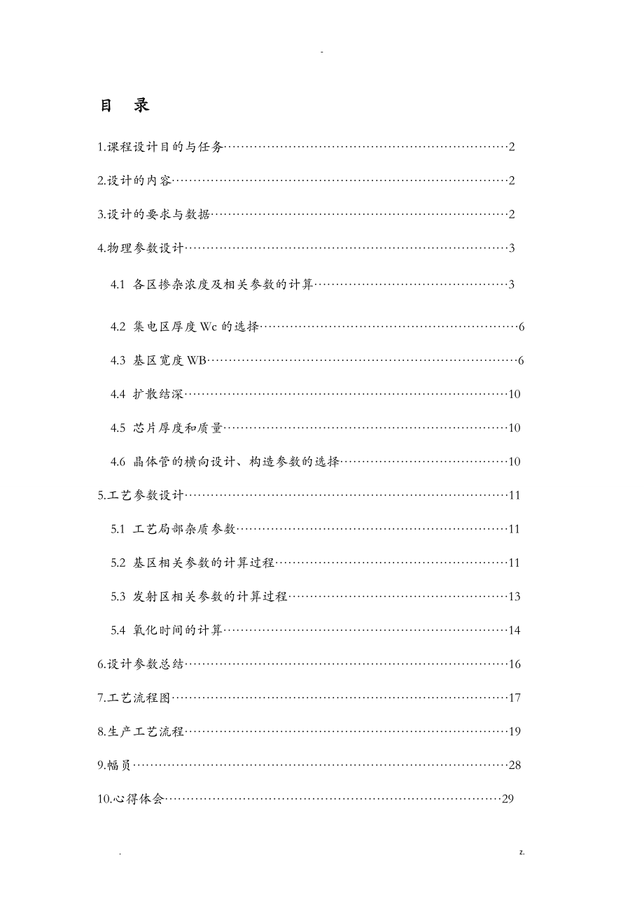 PNP双极型晶体管的设计_第1页