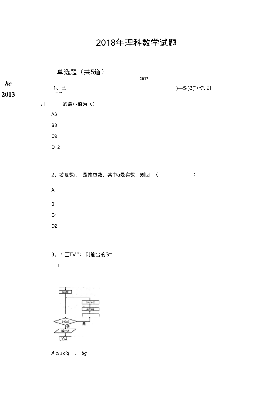 理科数学试题2162_第1页