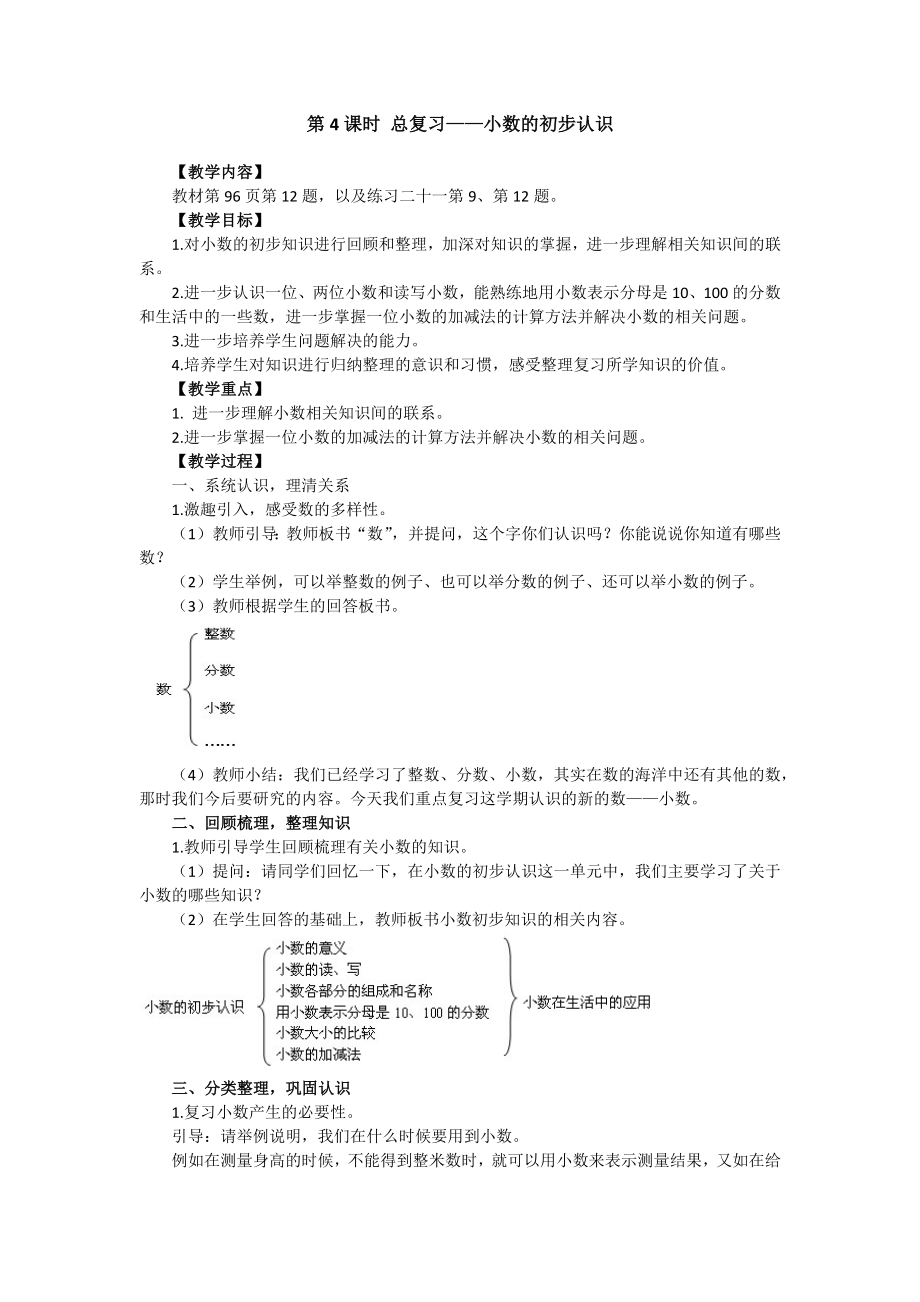 三年級下冊數(shù)學(xué)教案 第七單元 總復(fù)習(xí)4 西師大版(2014秋)_第1頁