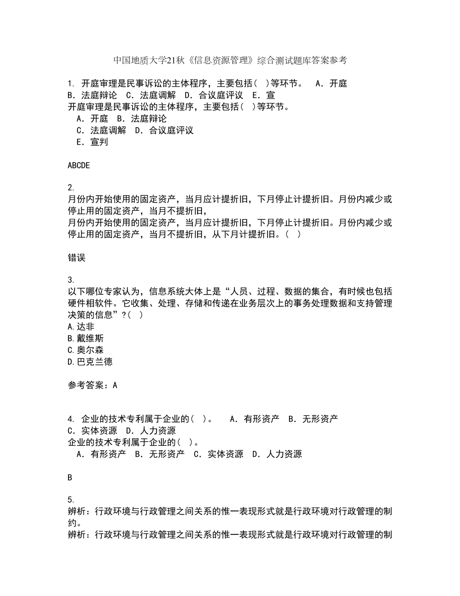 中国地质大学21秋《信息资源管理》综合测试题库答案参考30_第1页