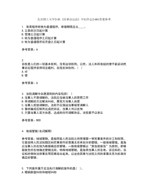 北京理工大学21秋《民事诉讼法》平时作业2-001答案参考93