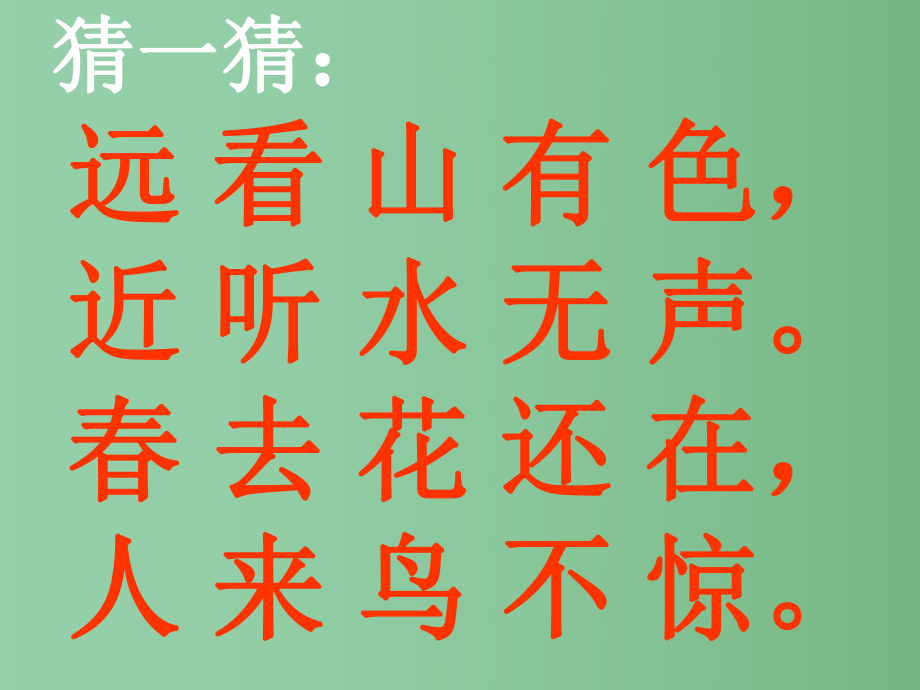 （秋季版）一年级语文上册 识字（二）6 画课件3 新人教版_第1页