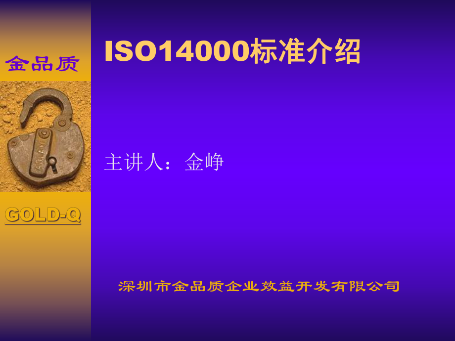 ISO14000标准_第1页