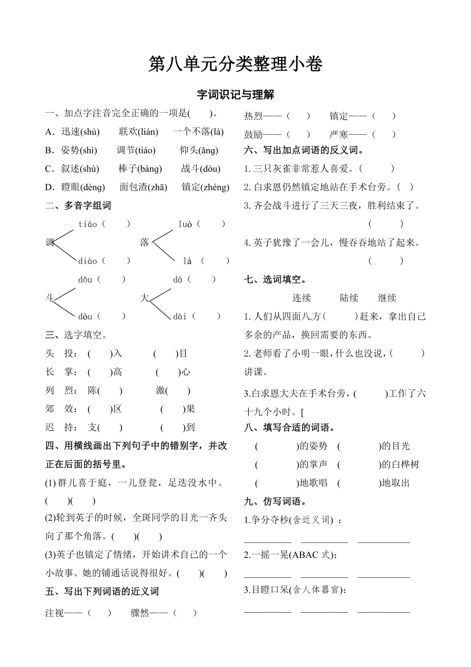 三年級(jí)上冊(cè)語文試題第八單元分類整理小卷（江蘇南通2019真試卷含答案）人教部編版_第1頁