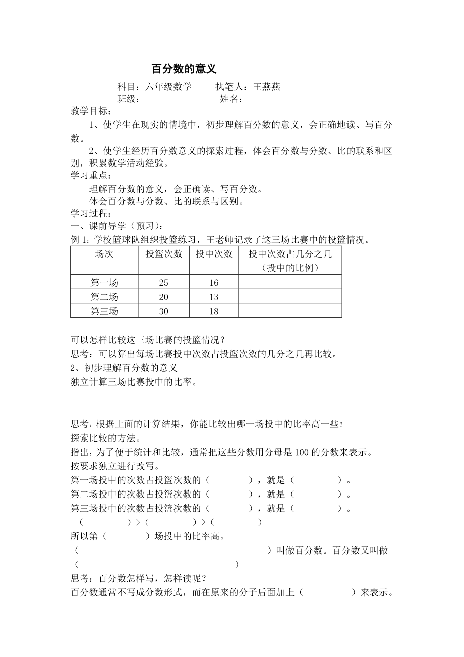 苏教版六年级数学上册导学案第六单元_第1页