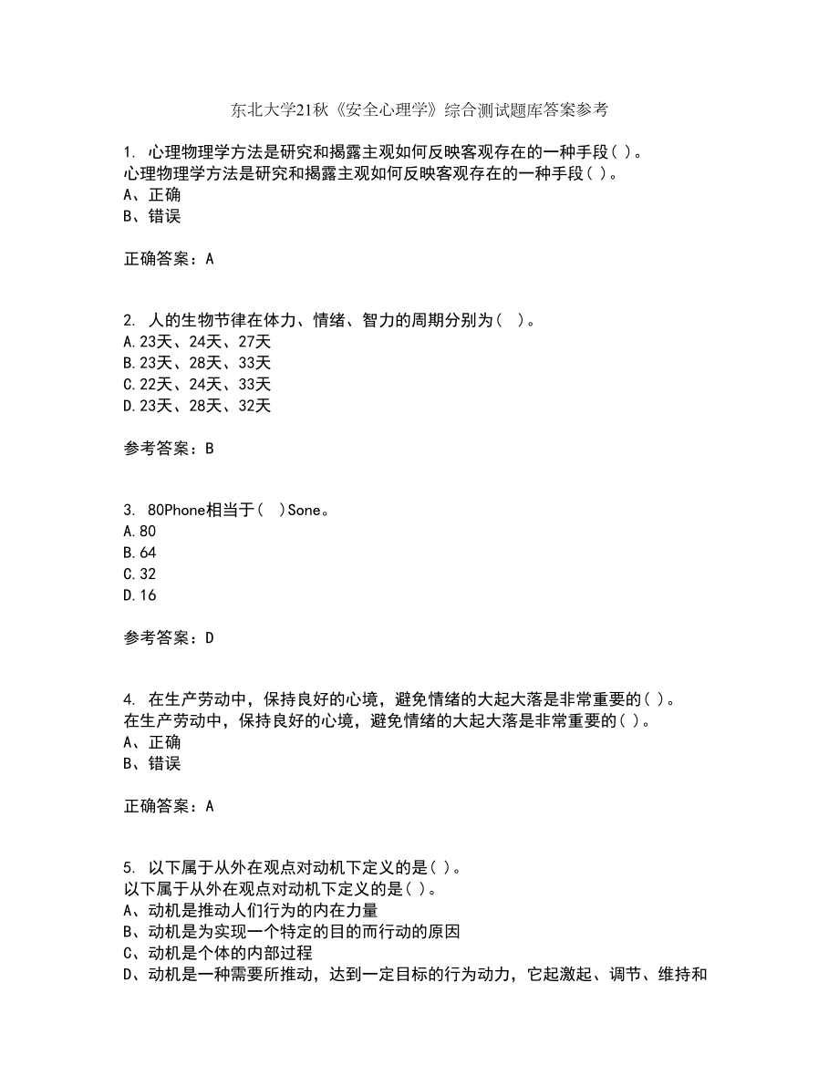 东北大学21秋《安全心理学》综合测试题库答案参考59_第1页