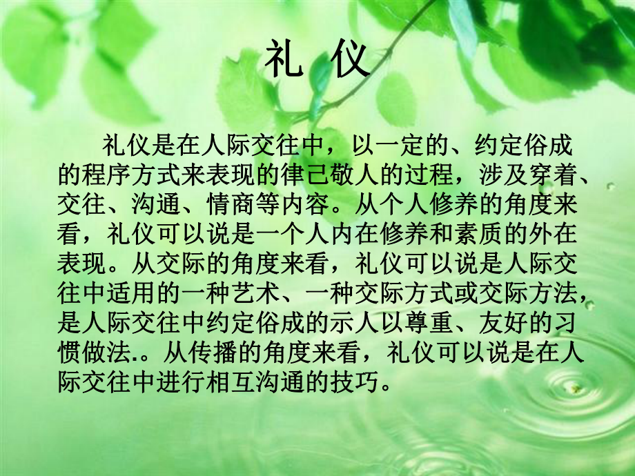 中國餐桌禮儀文化課件_第1頁