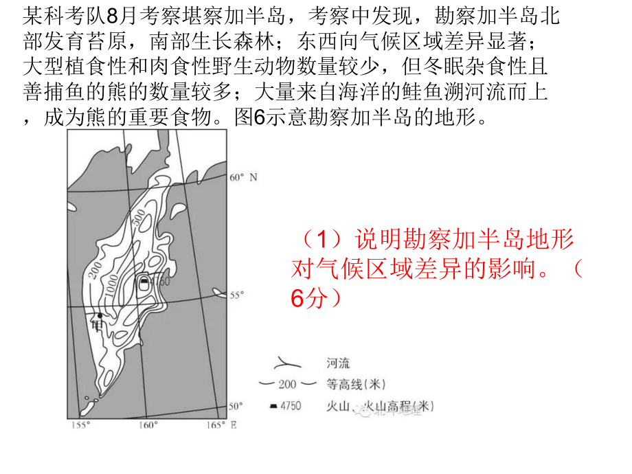 地形高考题课件_第1页