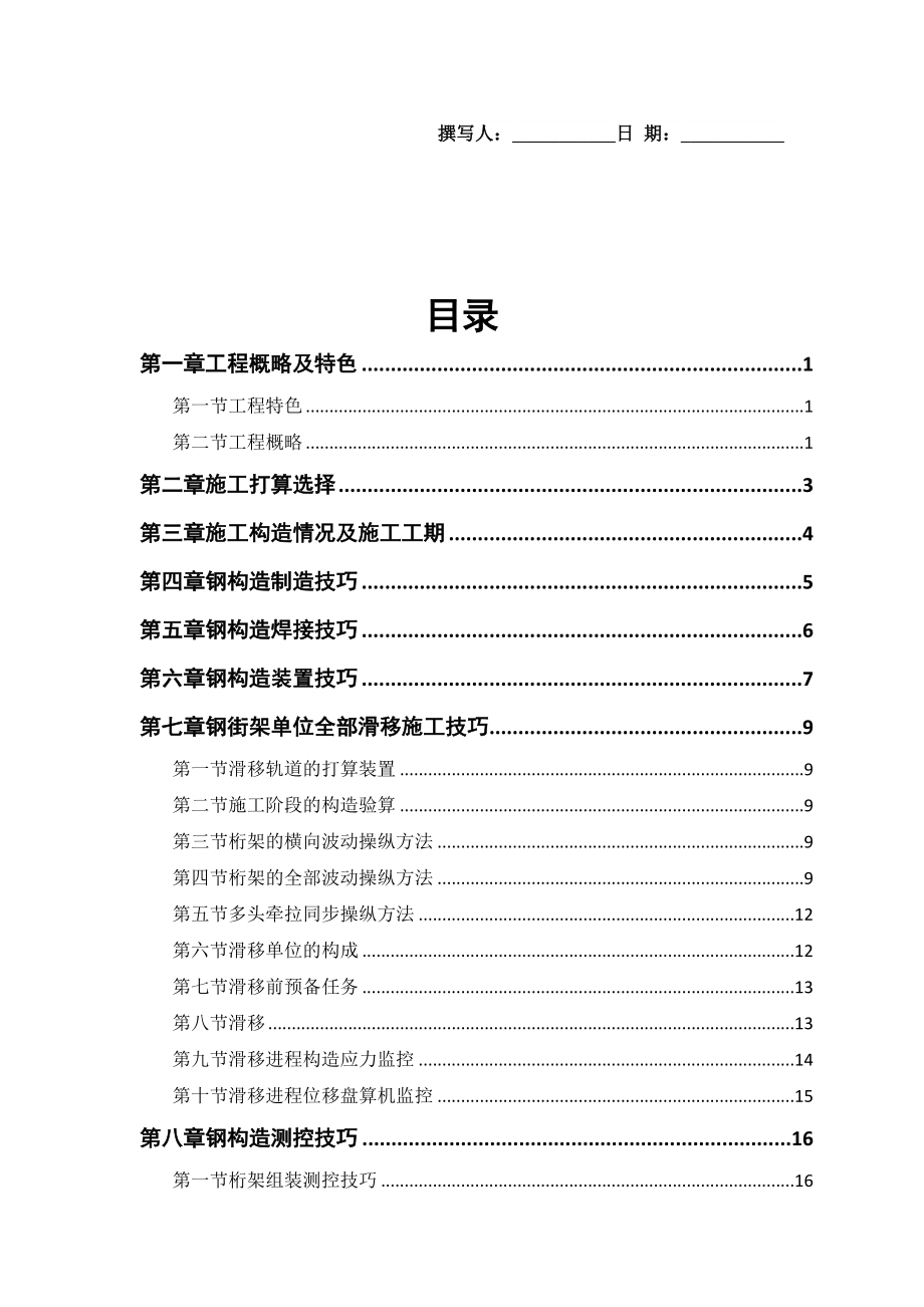 建筑行业航站楼钢结构屋盖施工技术_第1页