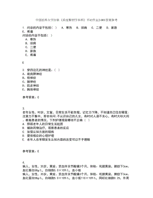 中国医科大学21秋《系统解剖学本科》平时作业2-001答案参考5