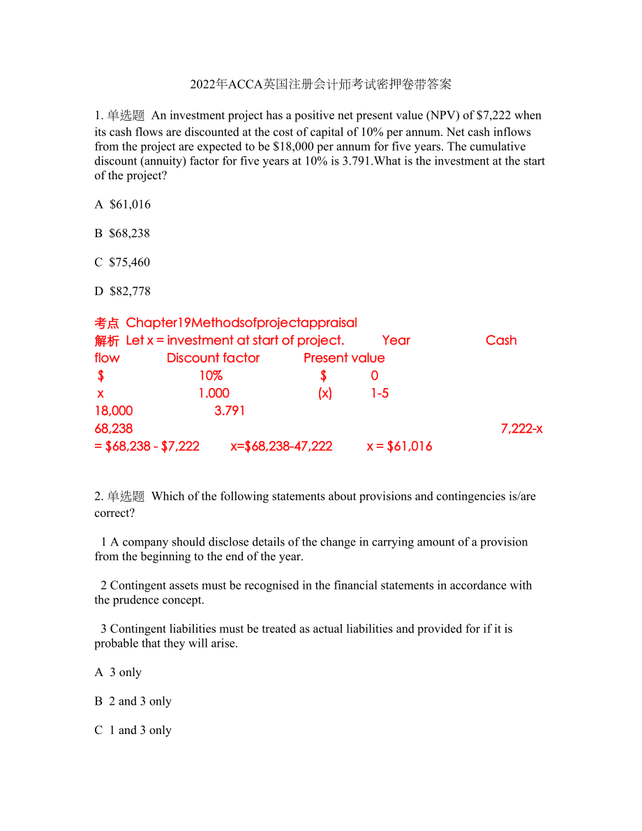 2022年ACCA英国注册会计师考试密押卷带答案52_第1页