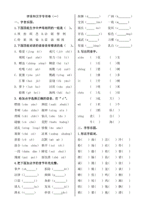 三年級上冊語文試題-分項復(fù)習(xí)練習(xí)（江蘇南通2019真試卷含答案）人教部編版